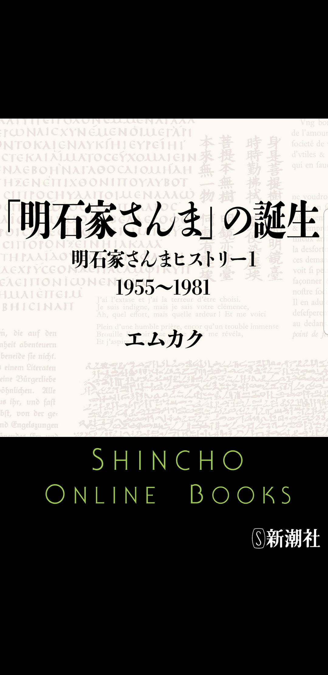 明石家さんまヒストリー Bondホテル